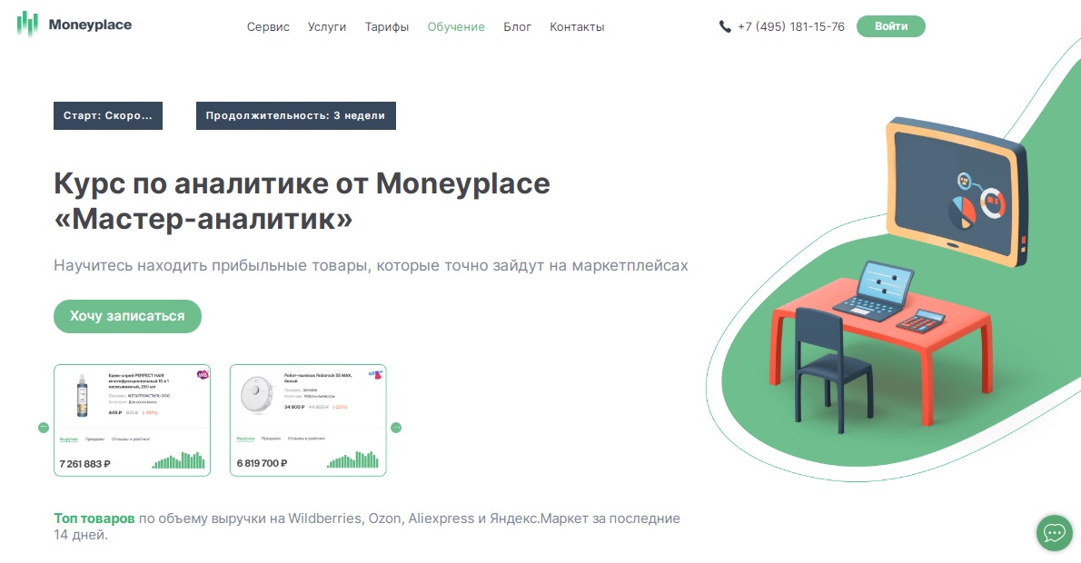 [Дмитрий Форсайт] Курс по аналитике от Moneyplace _0.jpg